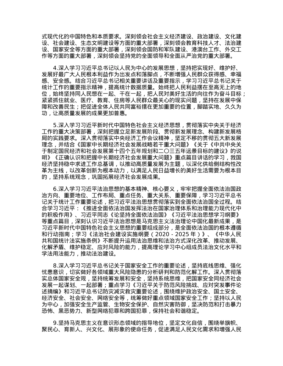 区统计局理论中心组2023年学习计划.docx_第2页