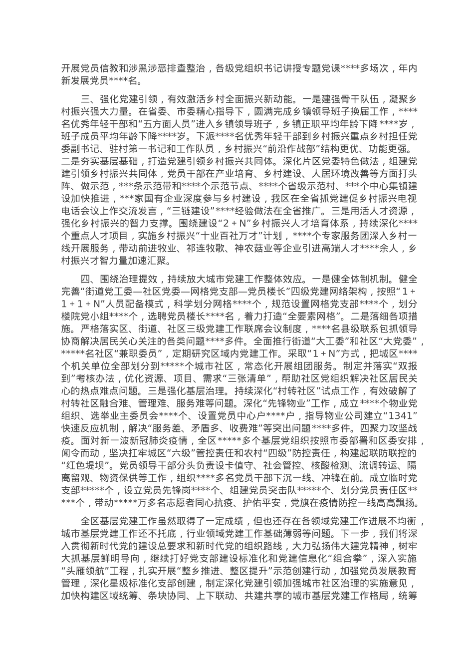 区委2022年基层党建工作总结.doc_第2页