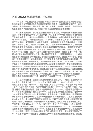 区委2022年基层党建工作总结.doc