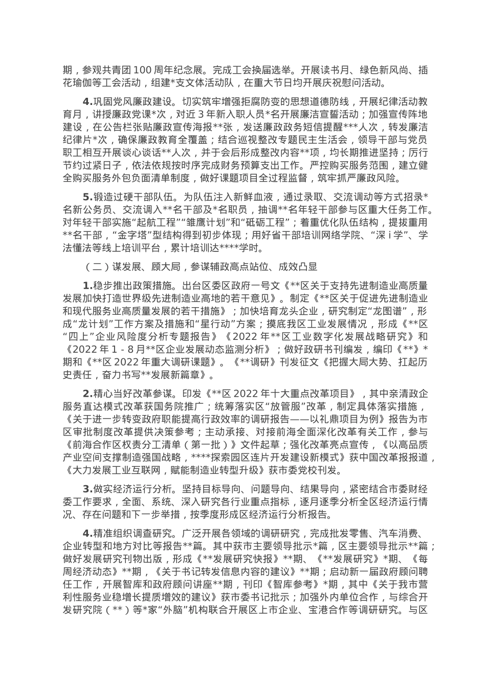 区委办2022年工作总结和2023年工作思路.doc_第2页