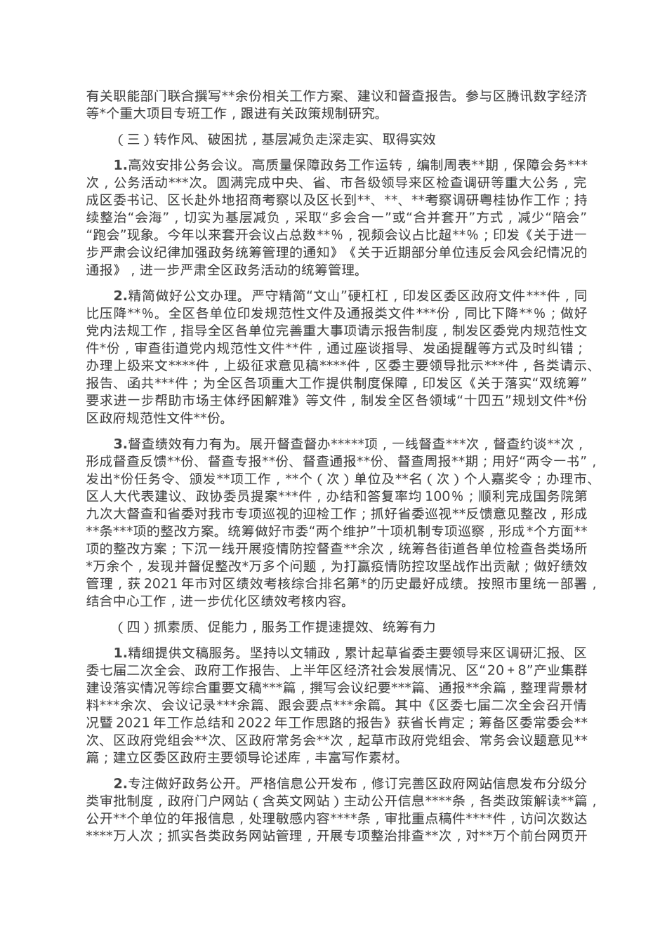 区委办2022年工作总结和2023年工作思路.doc_第3页