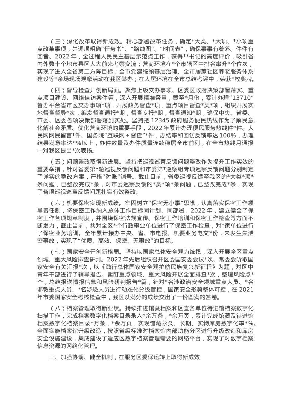 区委办公室2022年工作总结及2023年工作谋划.doc_第2页