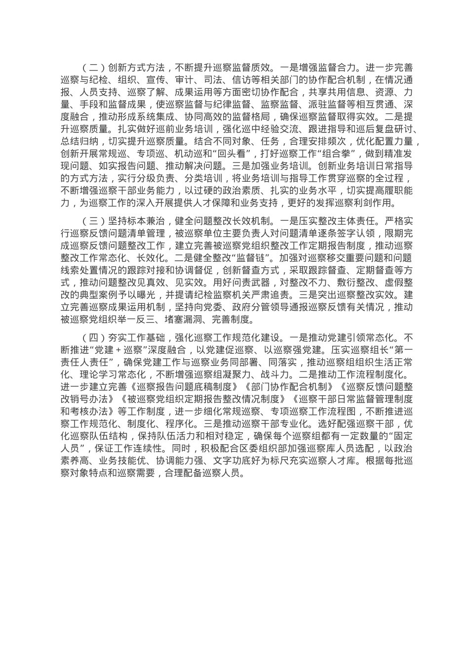 区委巡察2022年特色工作总结及2023计划.doc_第3页