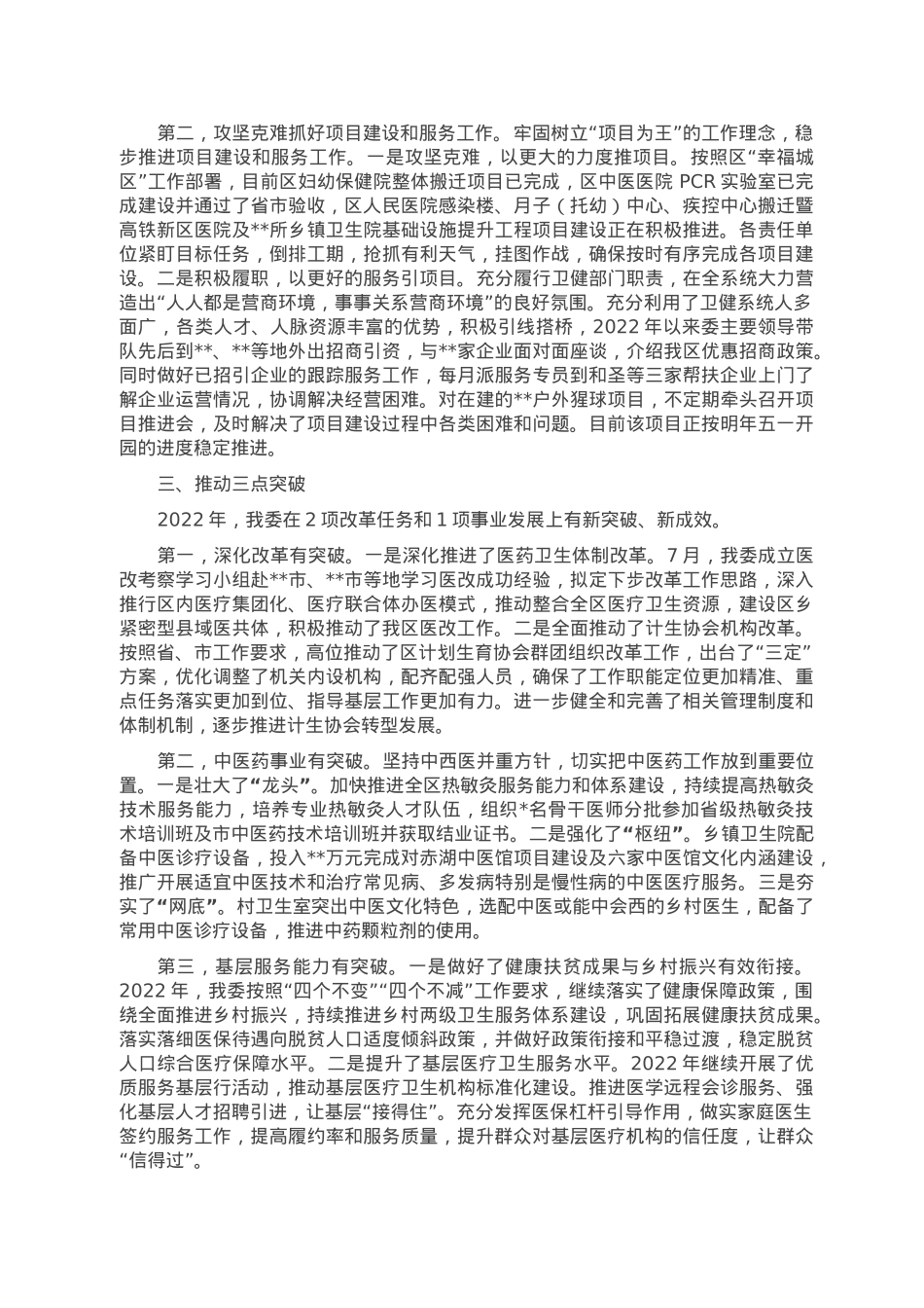 区卫生健康委员会2022年卫生健康工作总结.doc_第2页