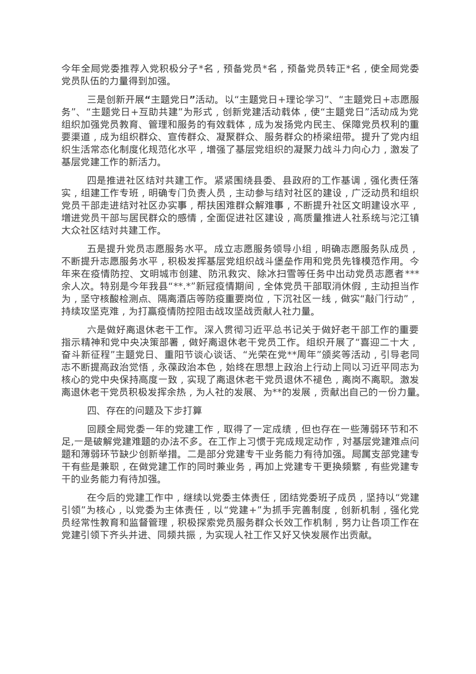 人社局2022年党建工作总结.doc_第2页