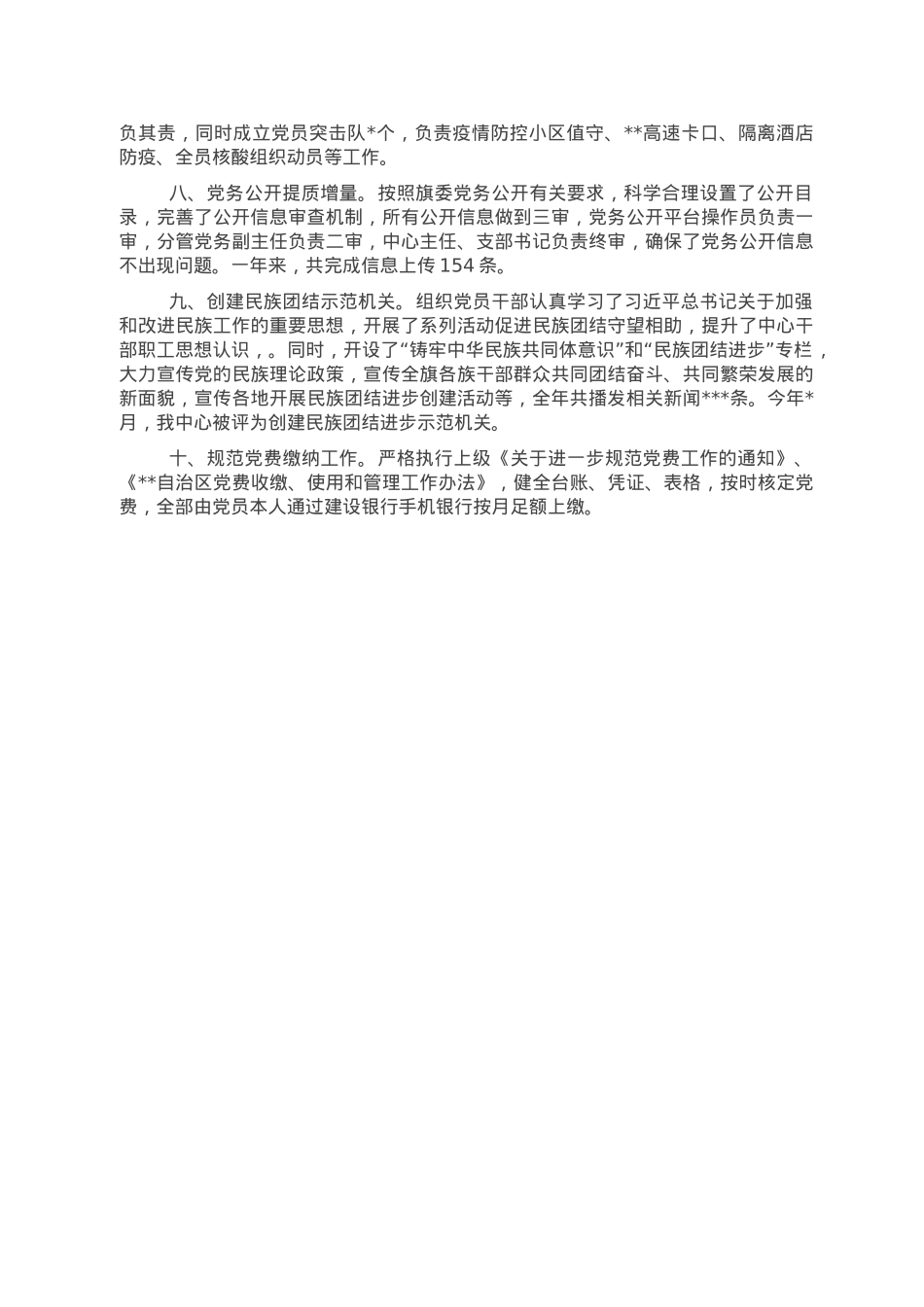 融媒体中心党支部2022年度党建工作总结.doc_第2页