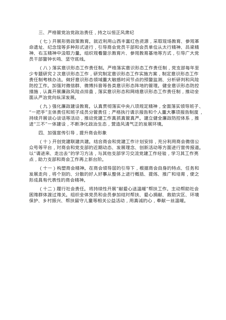 商会2023年党建工作计划.doc_第2页