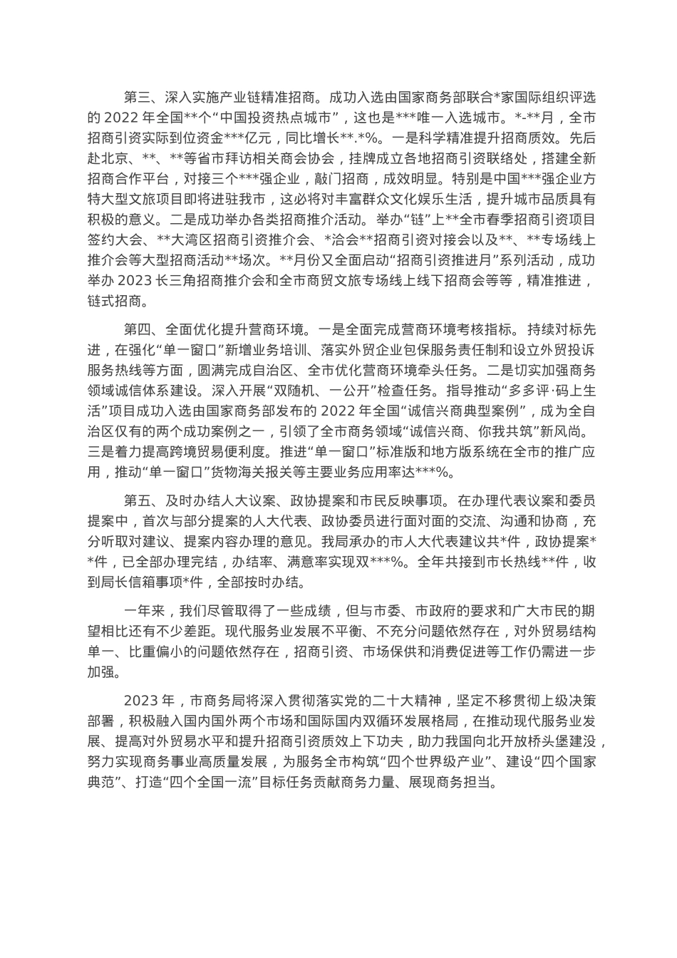商务局2022年工作总结.docx_第2页