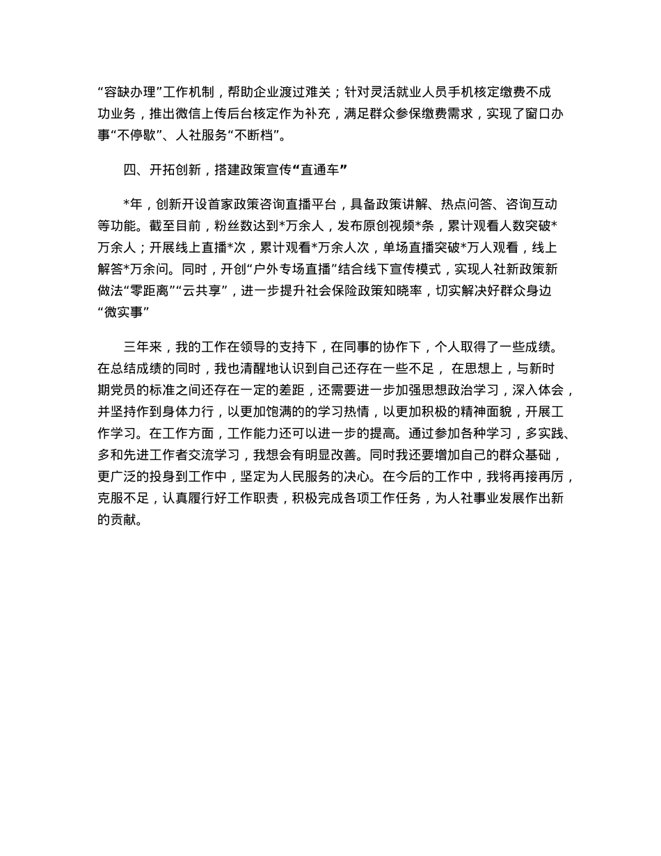 社保中心主任近三年工作总结.docx_第2页