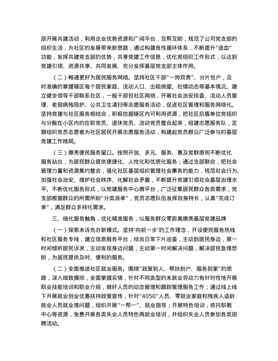 社区党支部2023年工作计划.docx_第2页