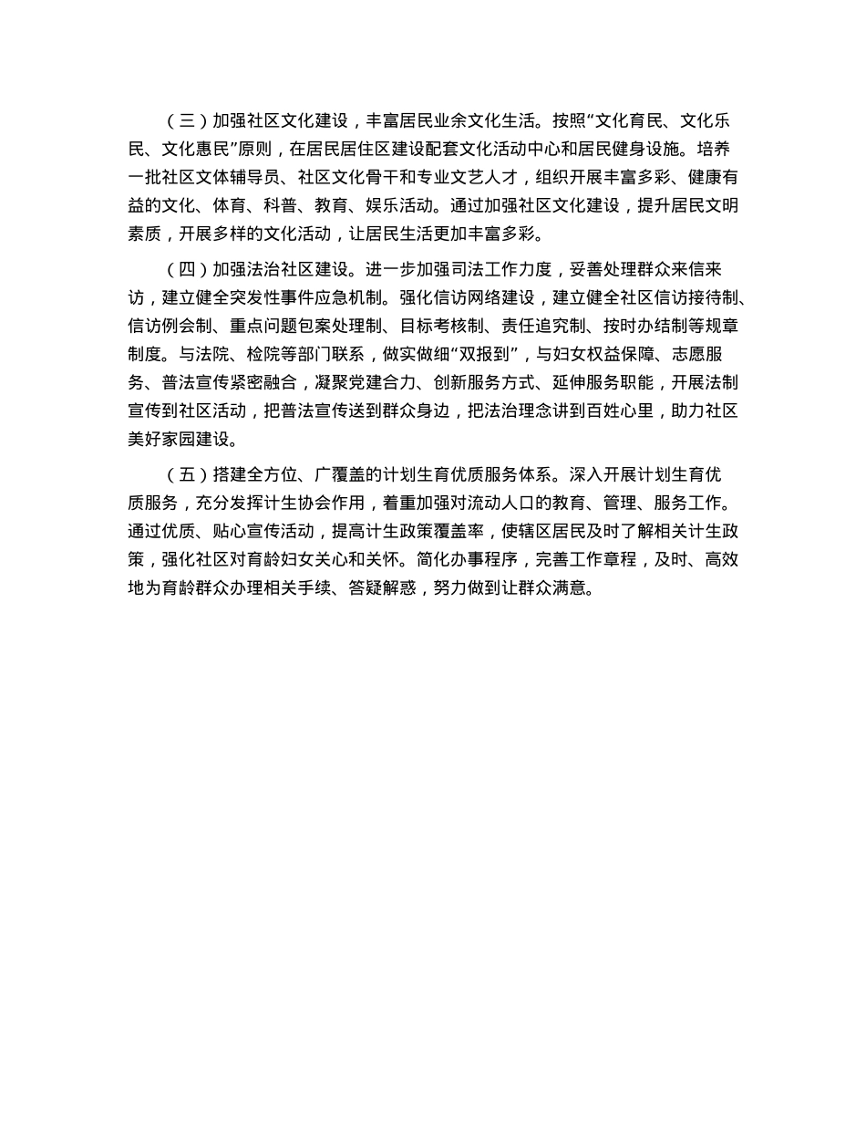 社区党支部2023年工作计划.docx_第3页