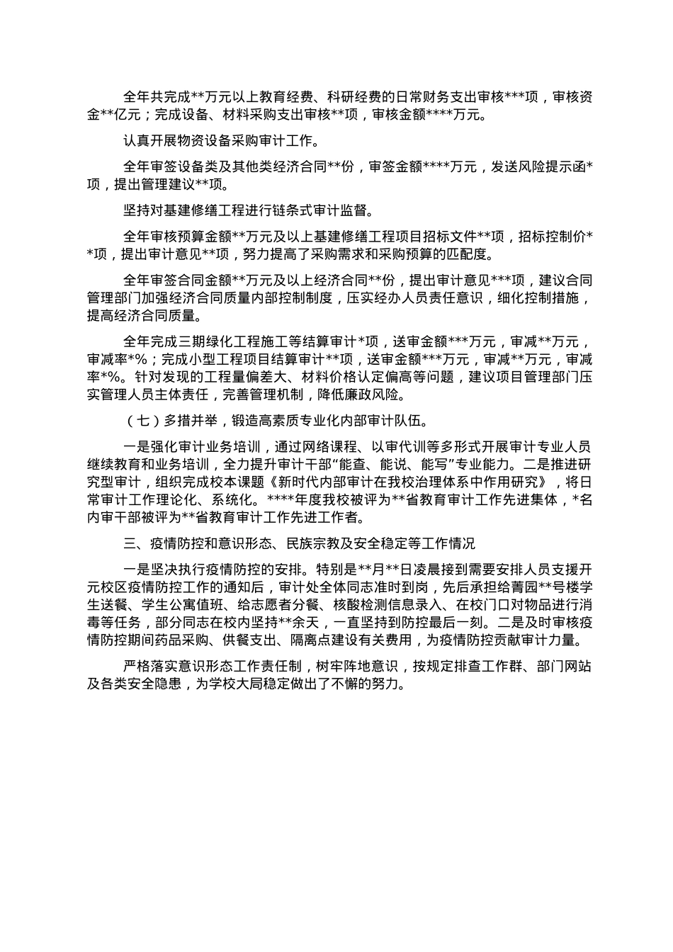 审计处领导班子2022年工作总结.doc_第3页