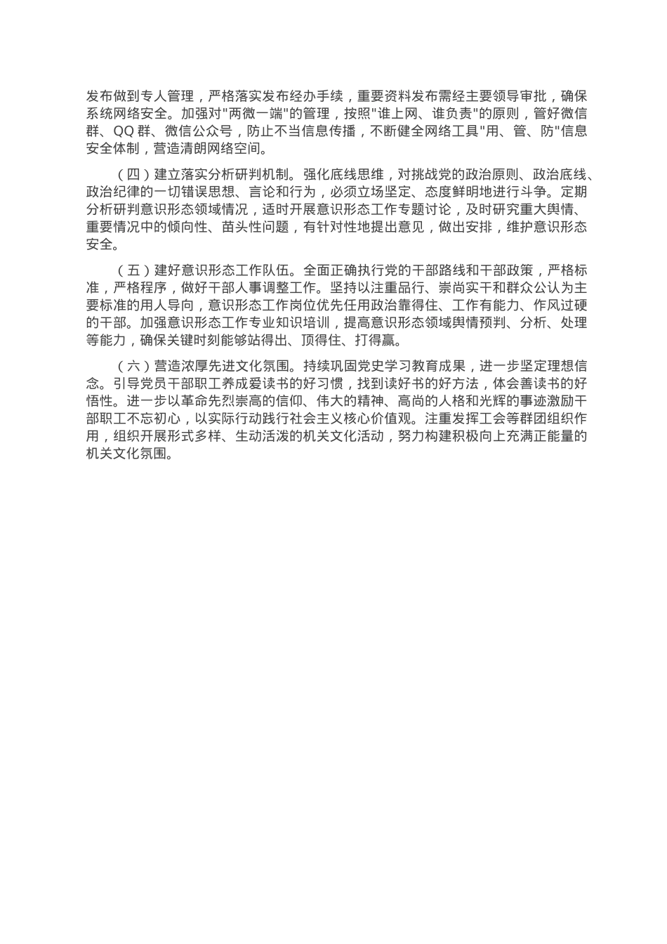 审计局2022年意识形态工作总结及2023年工作计划.doc_第3页
