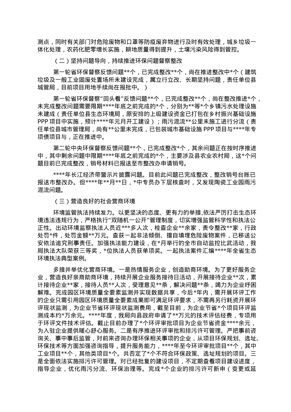 生态环境局党组2022年工作总结及2023年工作计划.doc_第2页
