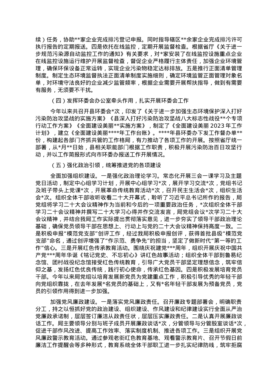 生态环境局党组2022年工作总结及2023年工作计划.doc_第3页
