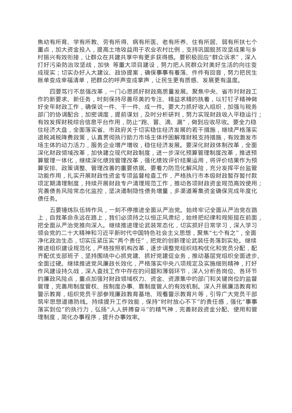 市财政局2023年工作计划.doc_第2页