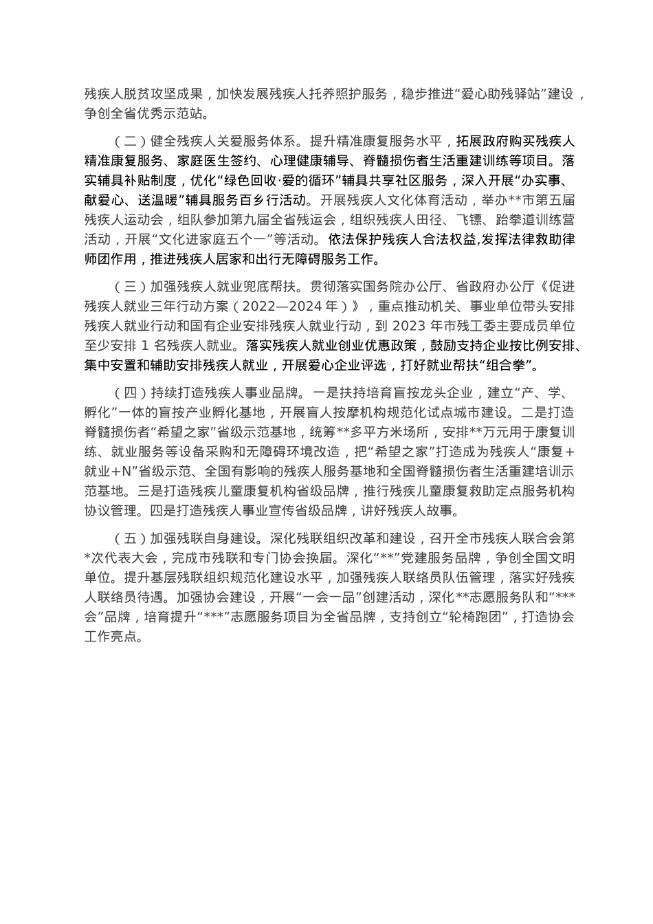 市残联2022年工作总结和2023年工作计划.docx_第2页