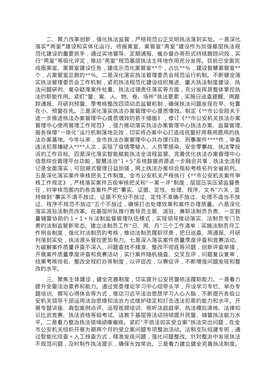 市公安局2022年法治政府建设工作总结.doc_第2页