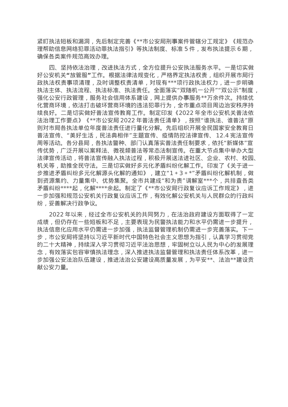 市公安局2022年法治政府建设工作总结.doc_第3页