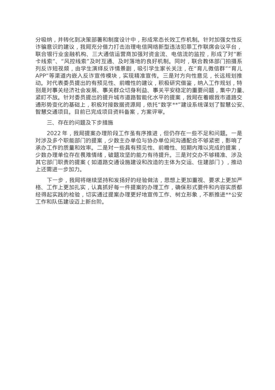 市公安局2022年政协提案办理工作总结.doc_第2页