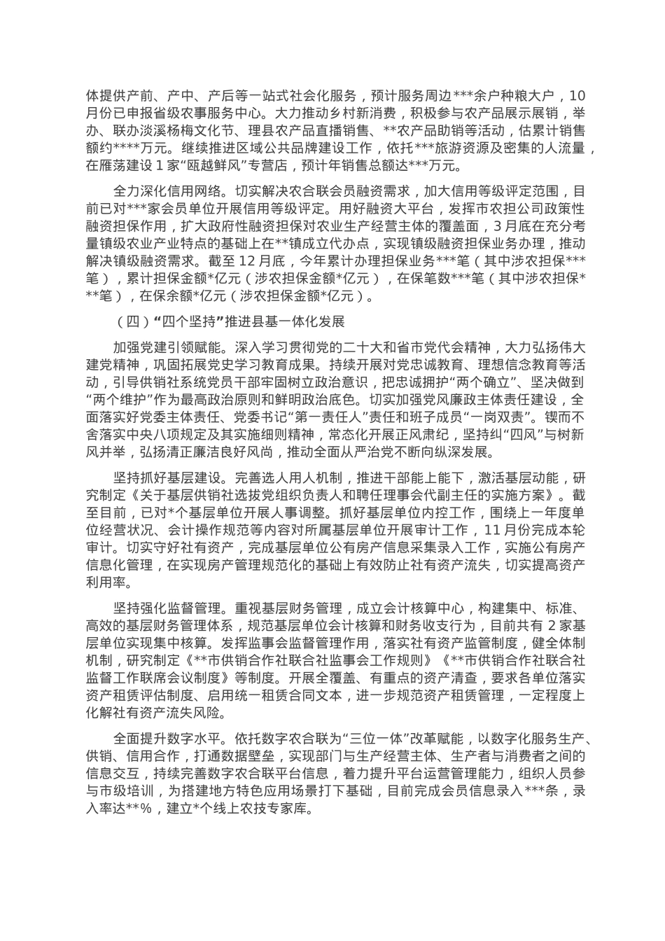 市供销合作社联合社2022年工作总结和2023年工作思路.doc_第2页