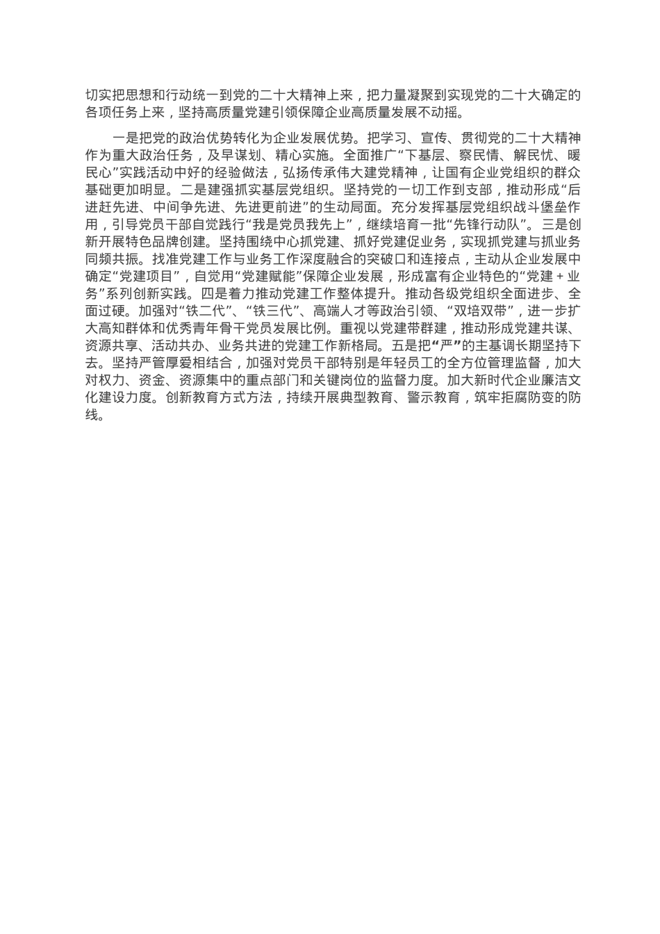 市国资委党委2022年党建工作总结.doc_第3页