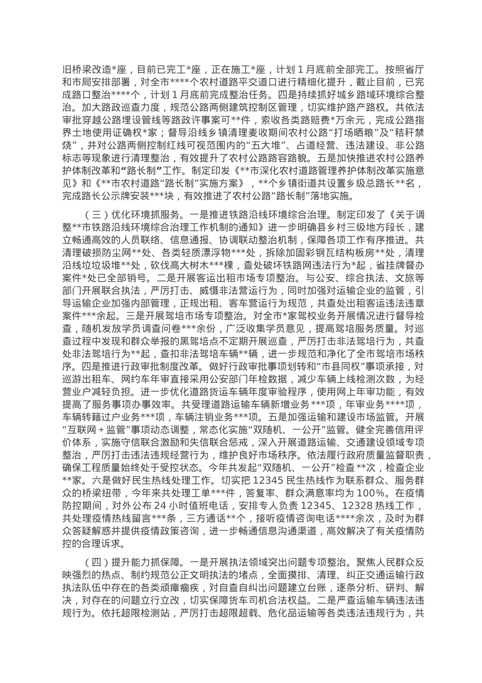 市交通运输局2022年工作总结暨2023年工作计划.doc_第2页