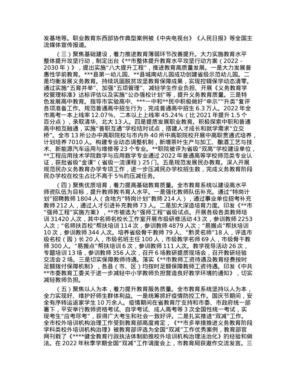 市教育局（市委教育工委）2022年全市教育工作总结暨2023年工作要点.docx_第2页