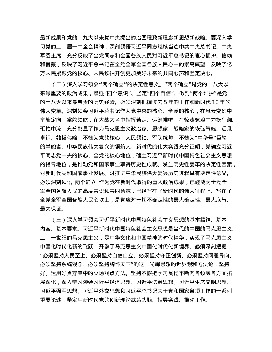 市局2023年党委理论学习中心组学习计划方案.docx_第2页