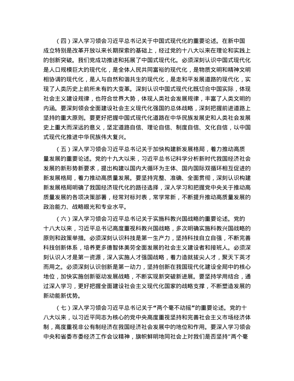 市局2023年党委理论学习中心组学习计划方案.docx_第3页