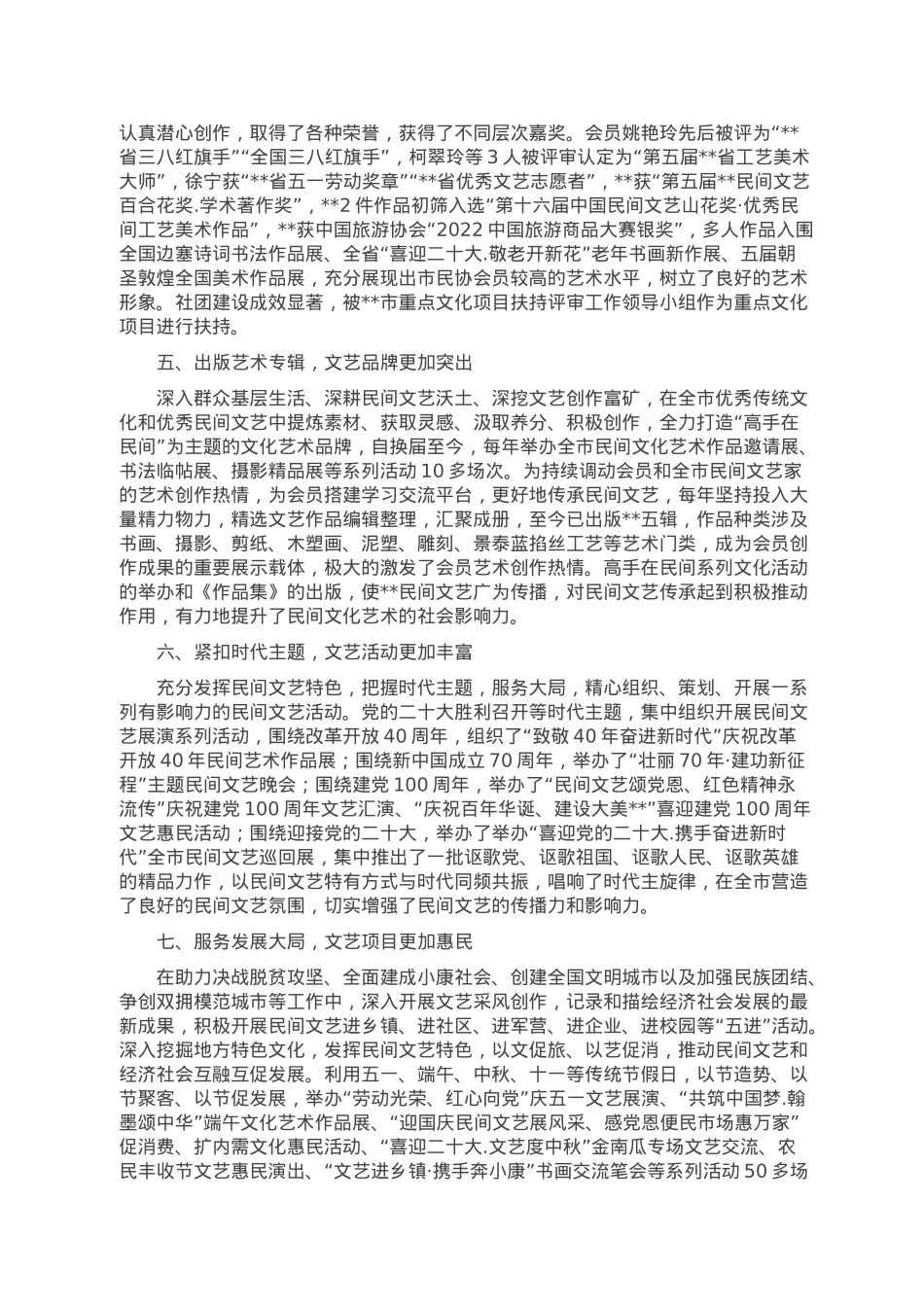 市民协2022年工作总结.doc_第2页
