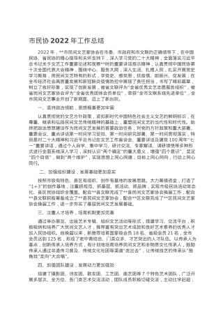 市民协2022年工作总结.doc