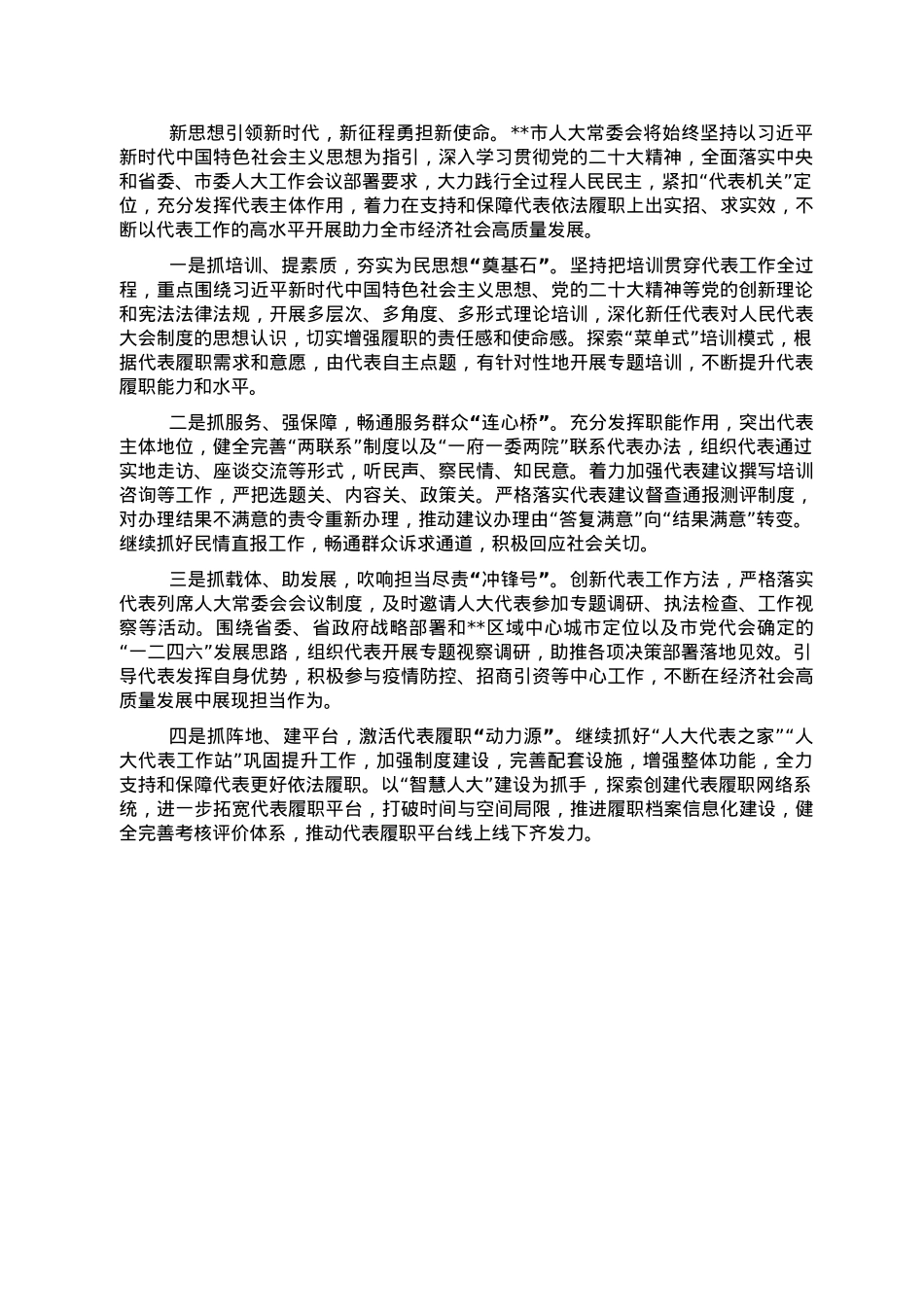 市人大常委会代表工作总结材料.doc_第3页