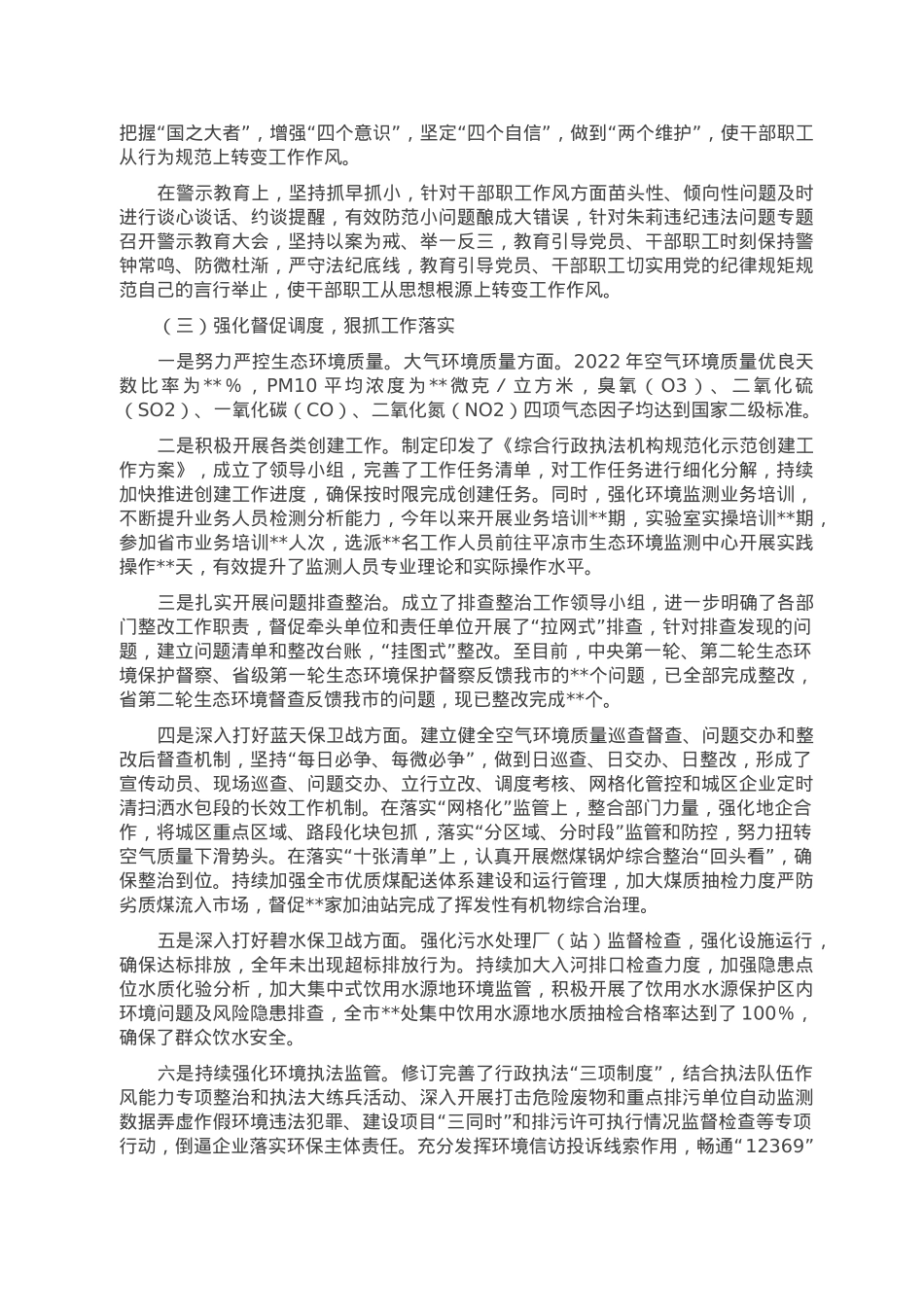 市生态环境保护局2022年工作总结及2023年工作谋划.doc_第2页