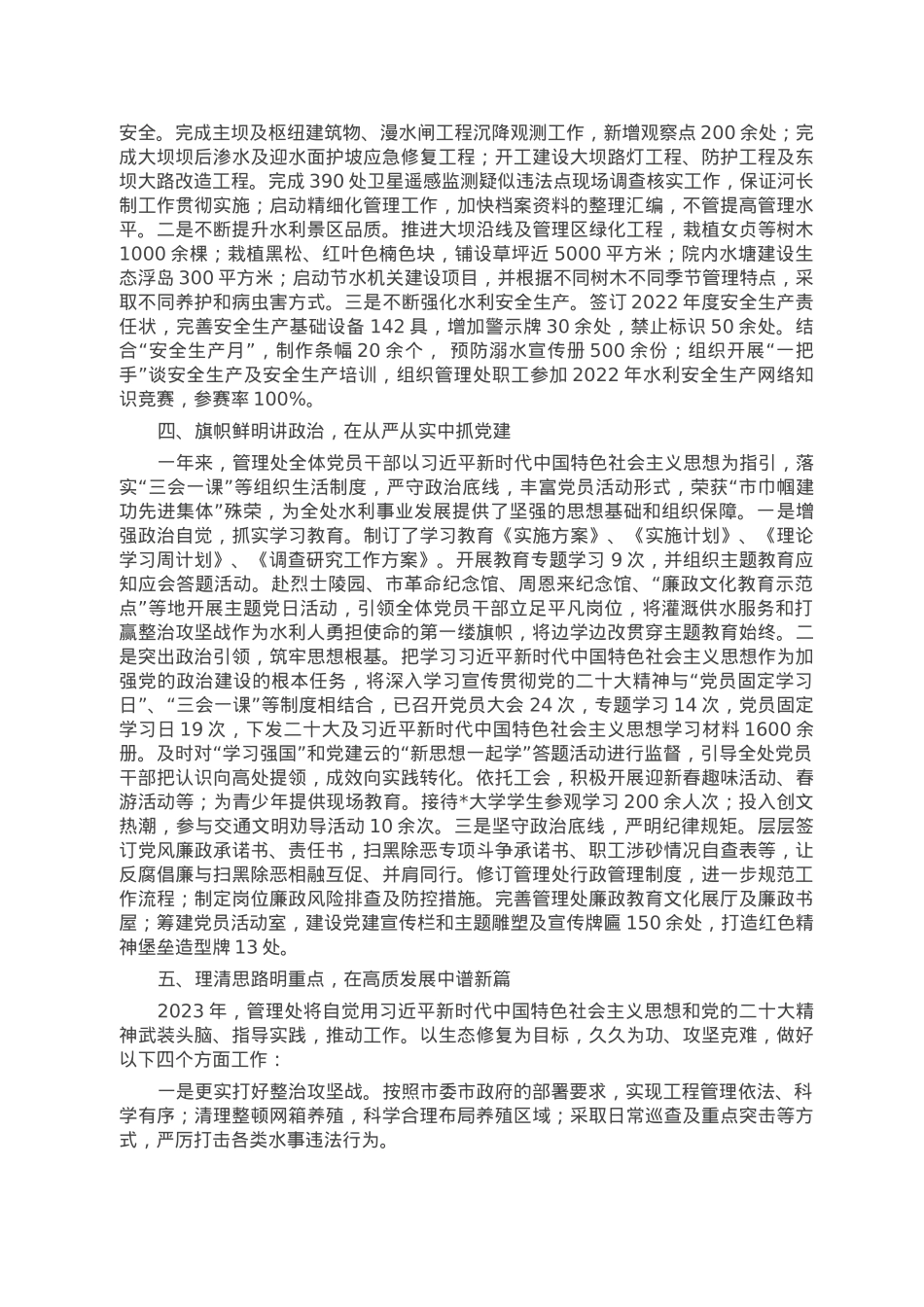 市水利系统2022年工作总结及2023年工作计划.docx_第2页