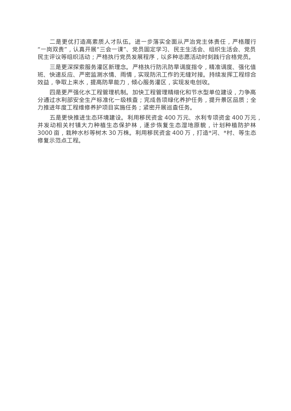 市水利系统2022年工作总结及2023年工作计划.docx_第3页