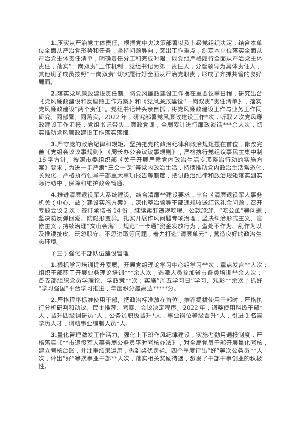市退役军人事务局2022年度领导班子工作总结.doc_第2页