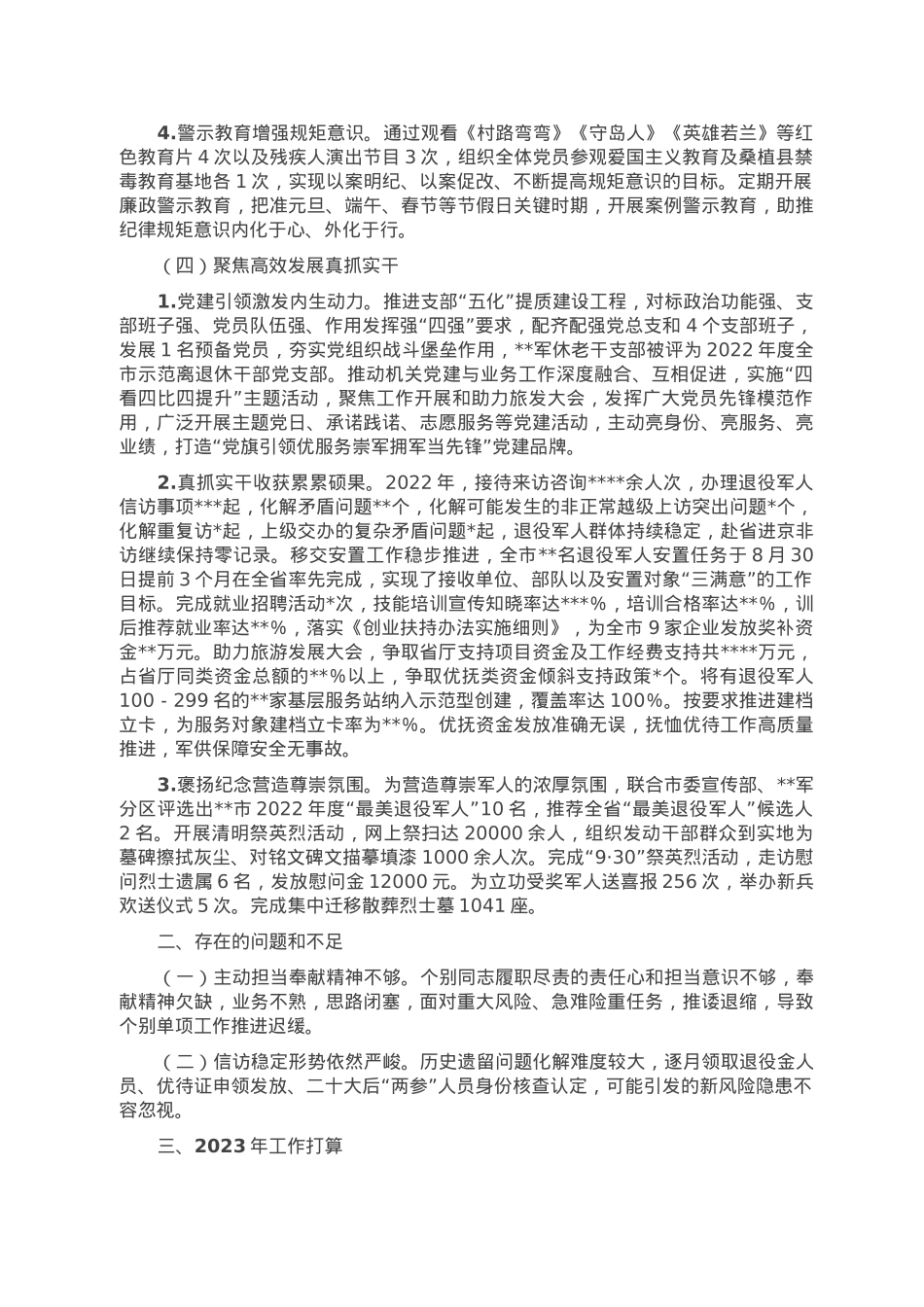 市退役军人事务局2022年度领导班子工作总结.doc_第3页