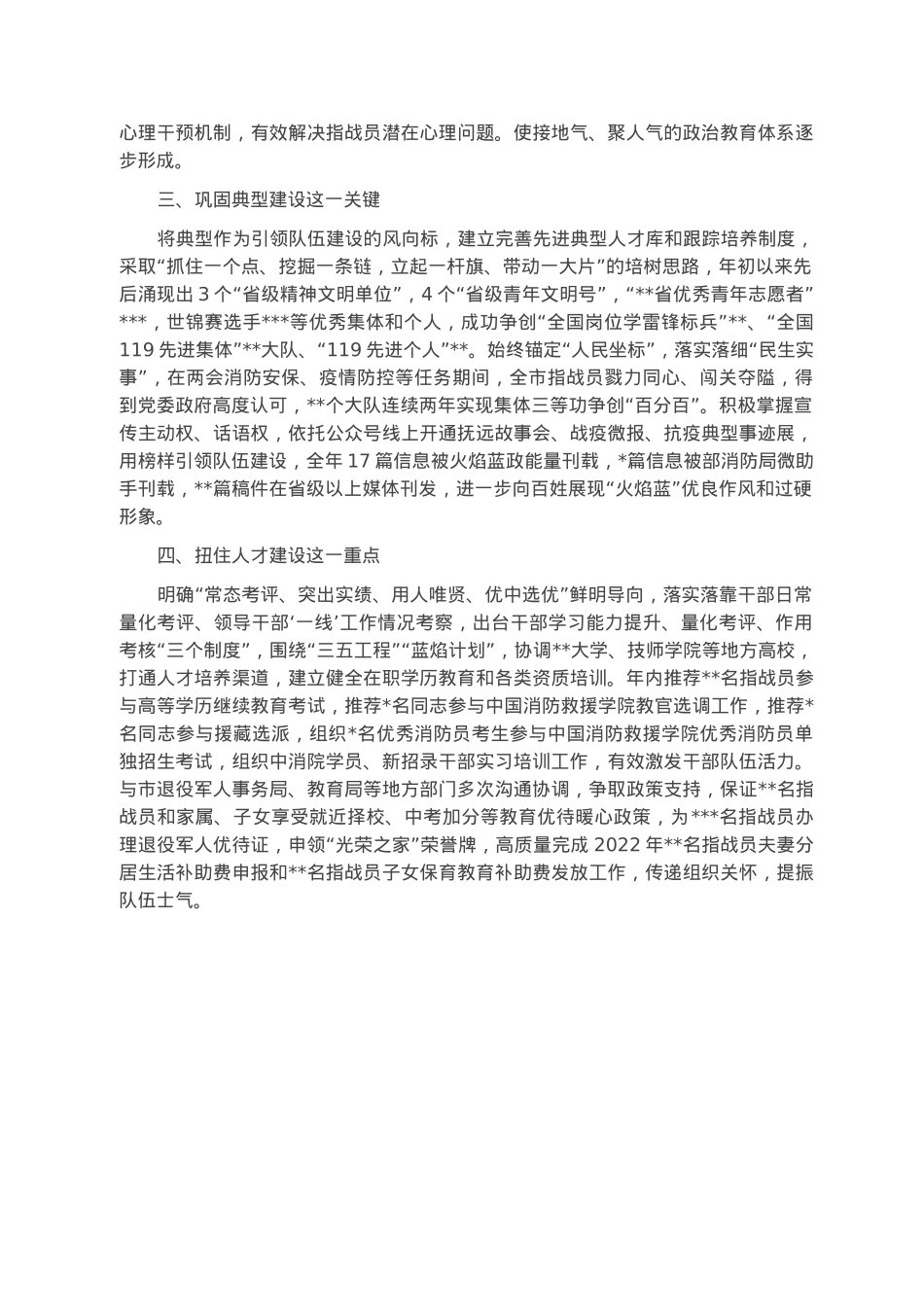 市消防救援支队2022年度工作总结.docx_第2页