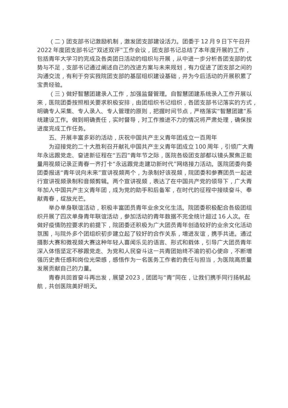 市医院团委2022年工作总结.docx_第3页