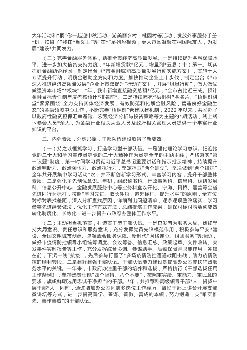 市政府办2022年工作总结及2023年工作计划.doc_第3页