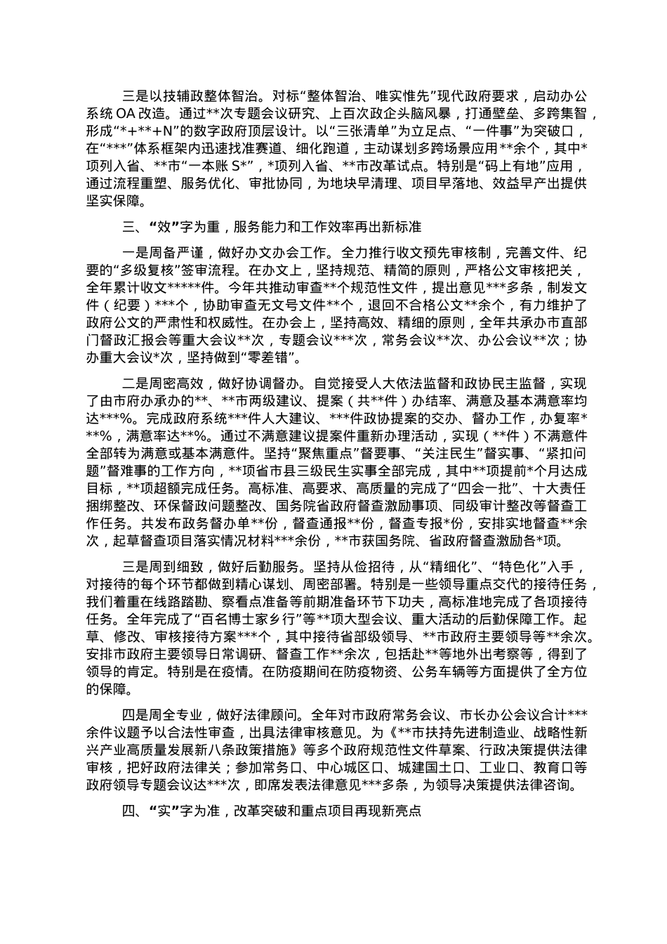 市政府办公室领导班子工作总结.doc_第2页