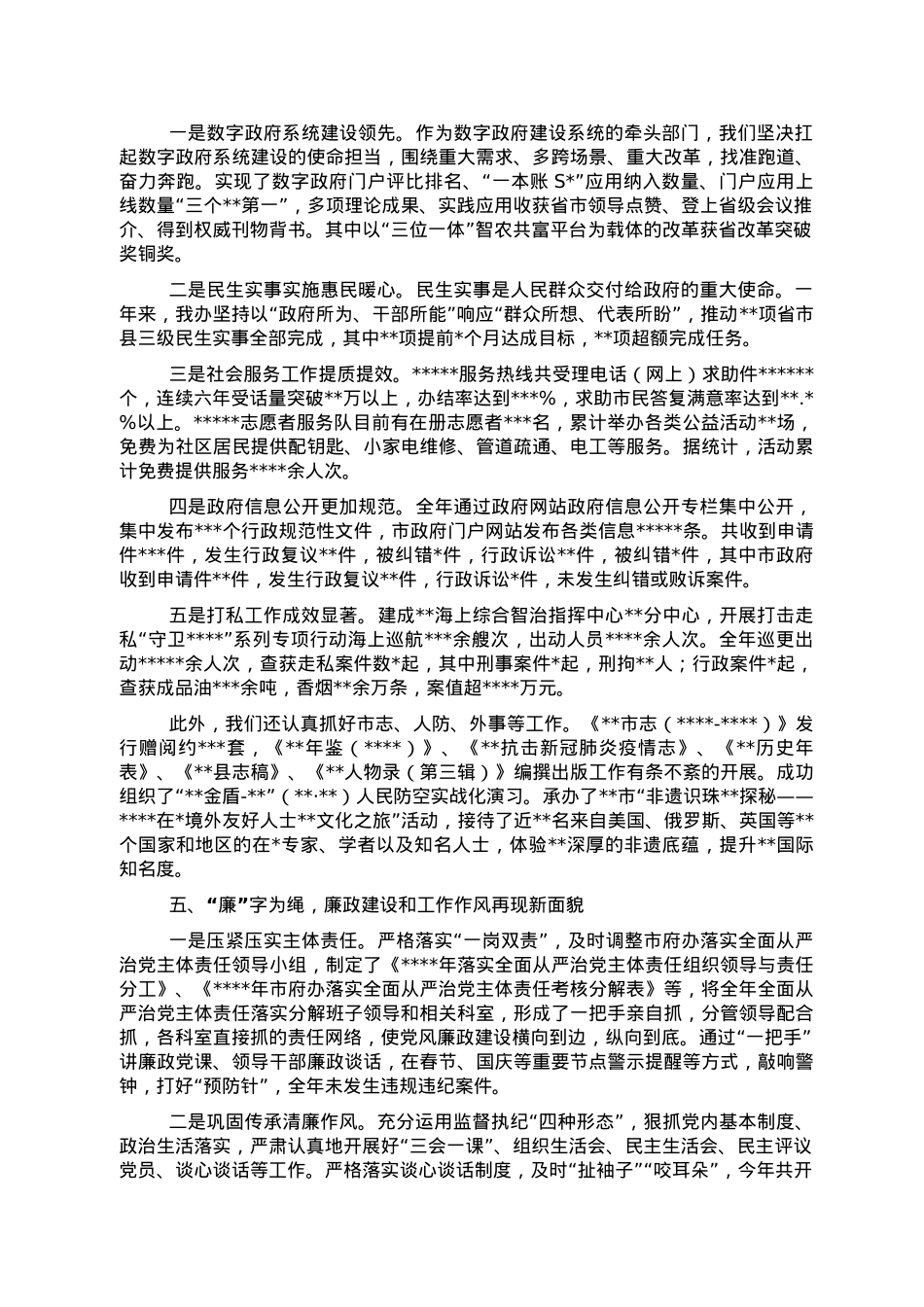 市政府办公室领导班子工作总结.doc_第3页