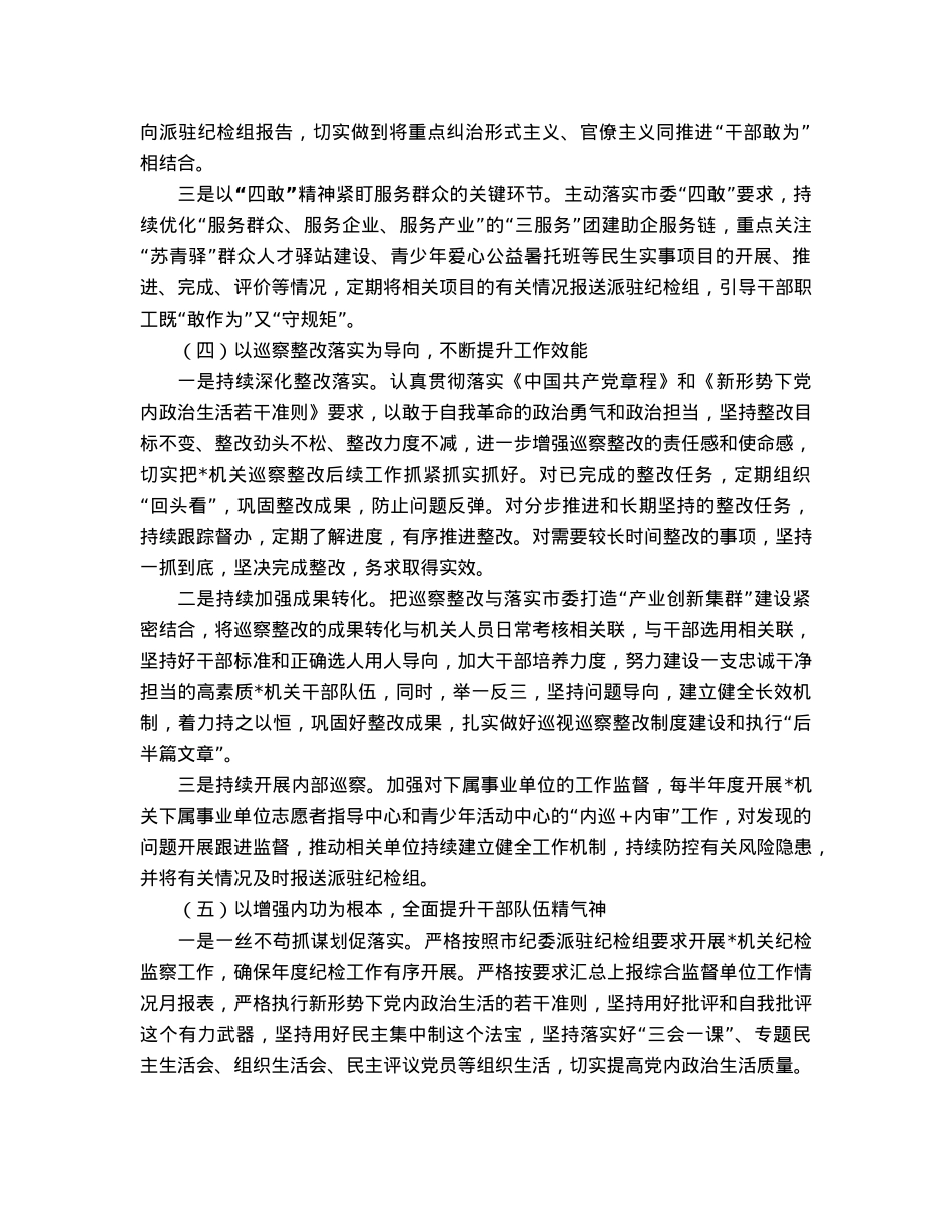 市直属机关2023年度全面从严治党和纪检工作计划.docx_第3页