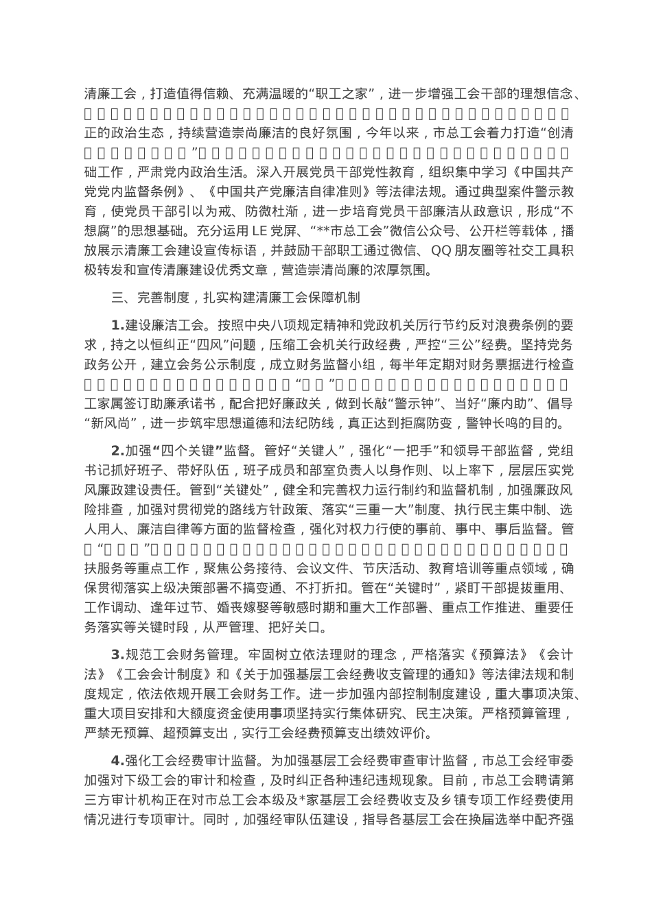 市总工会清廉机关建设工作总结.docx_第2页
