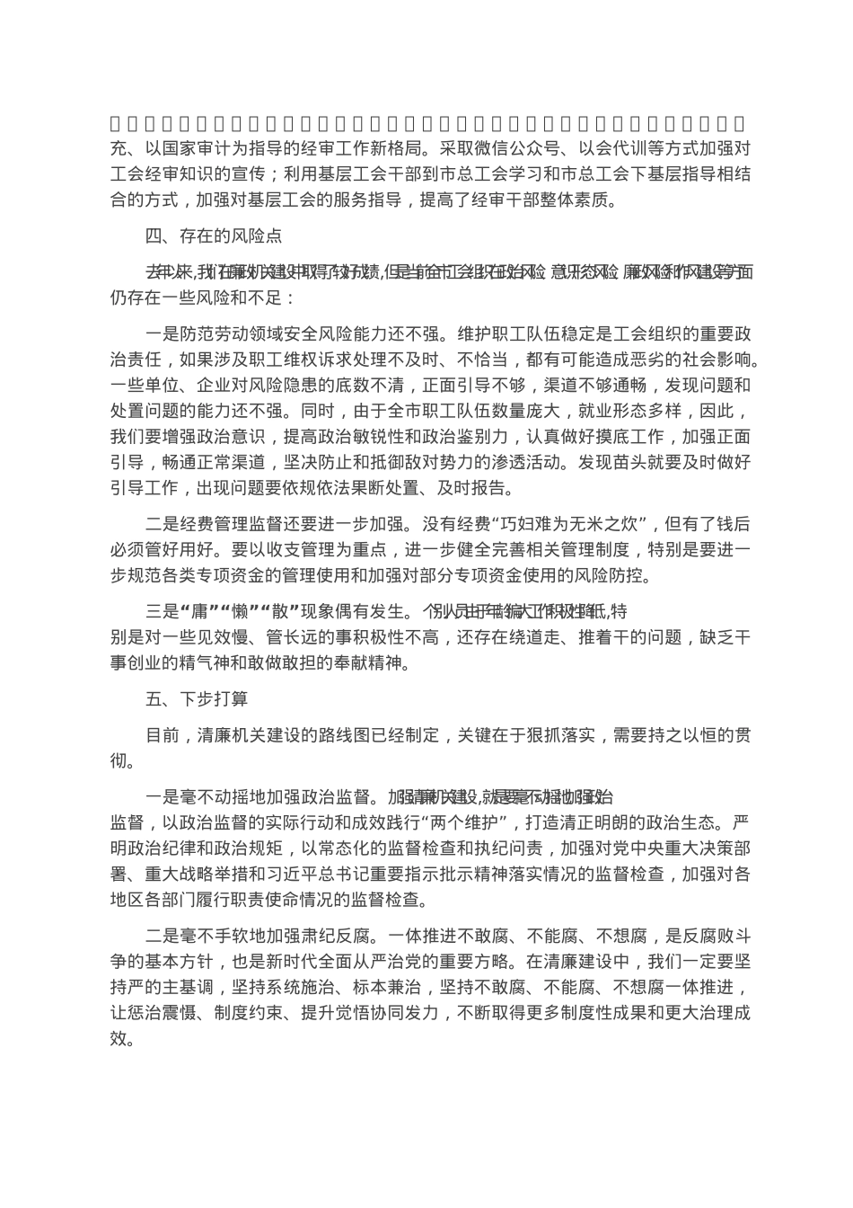 市总工会清廉机关建设工作总结.docx_第3页