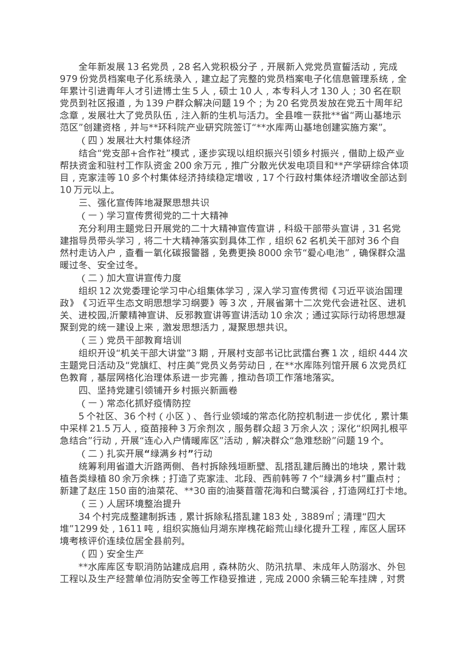 水库库区2022年党建工作总结.doc_第2页