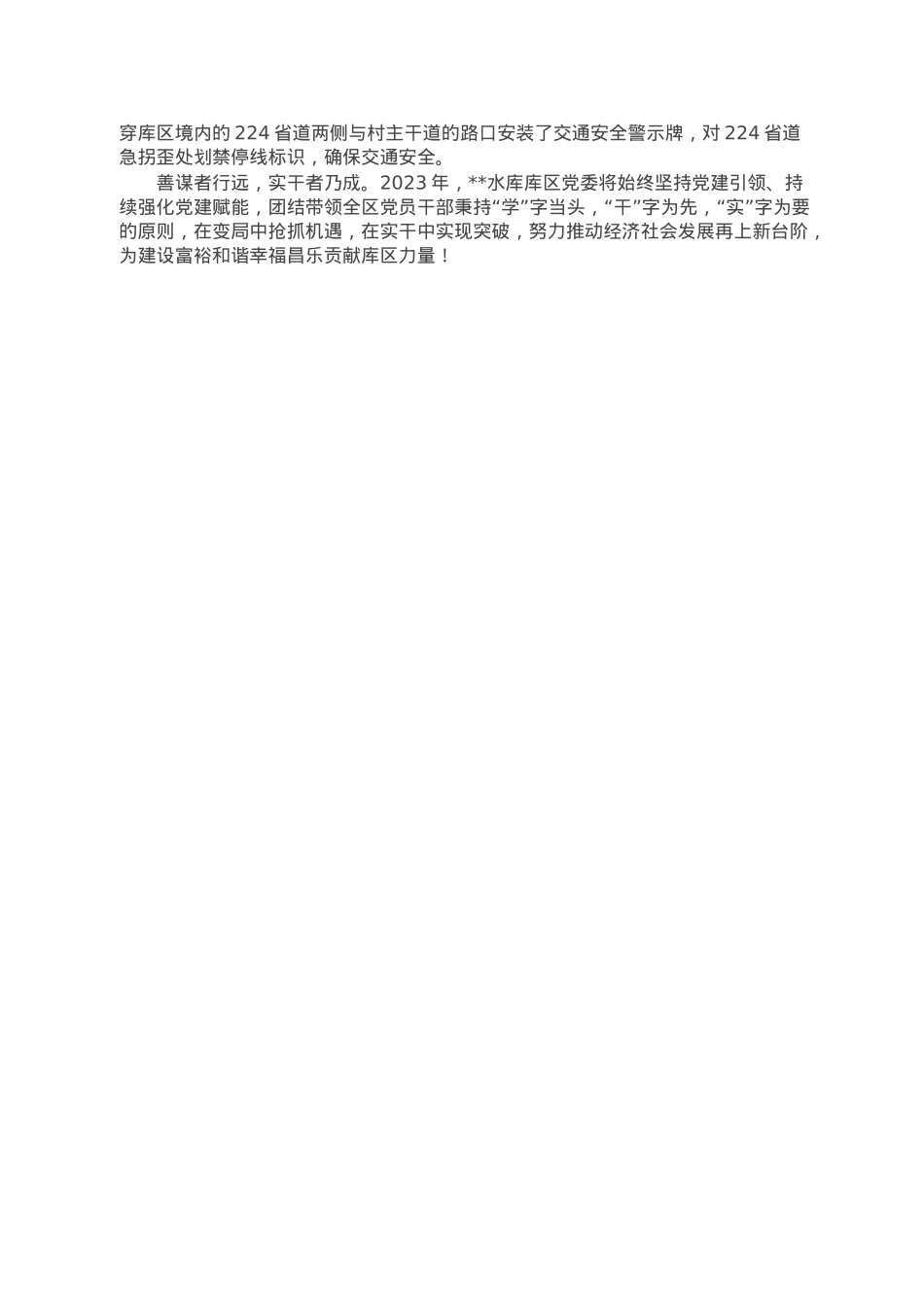 水库库区2022年党建工作总结.doc_第3页
