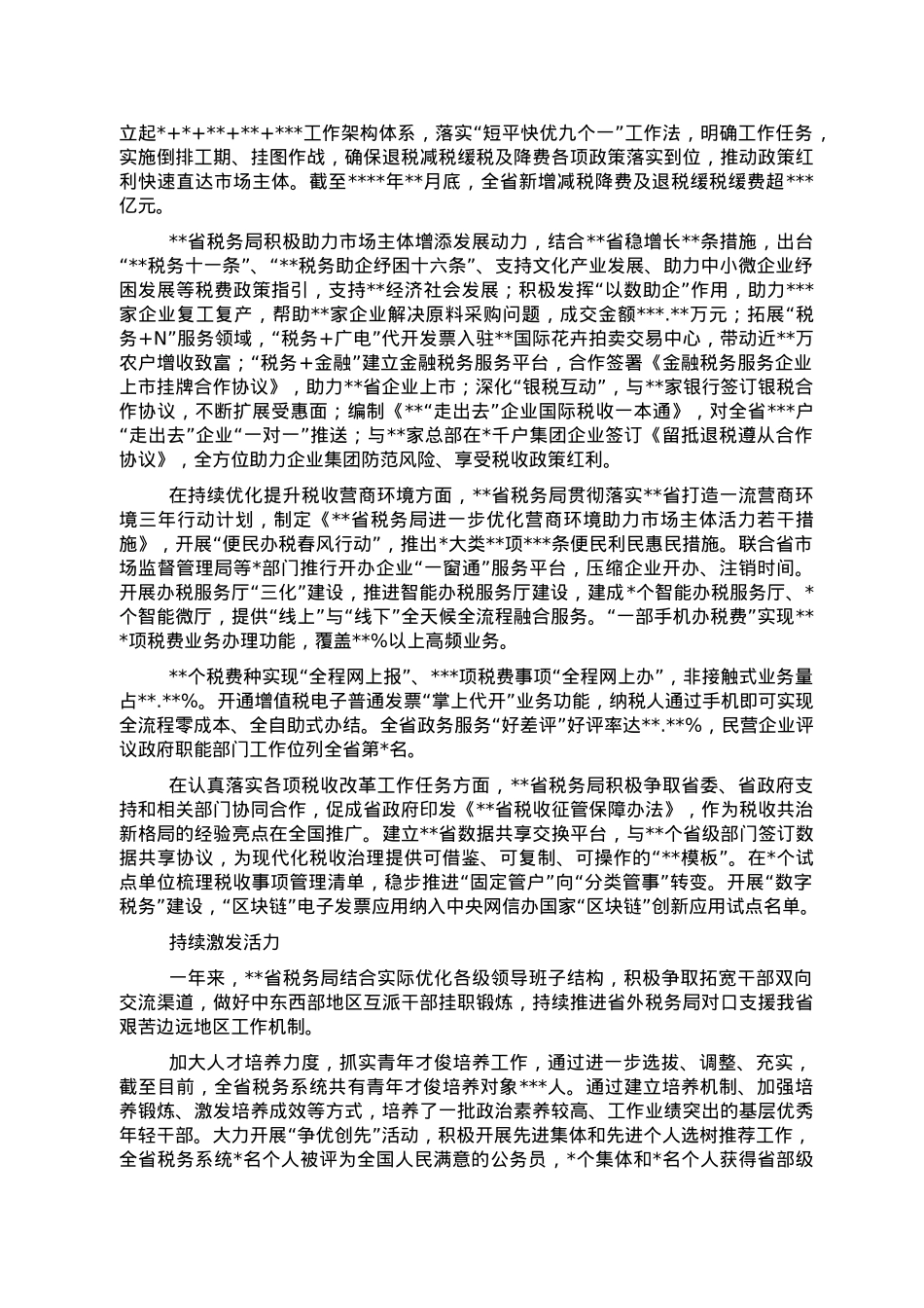 税务局党委2022年亮点工作总结材料.doc_第2页