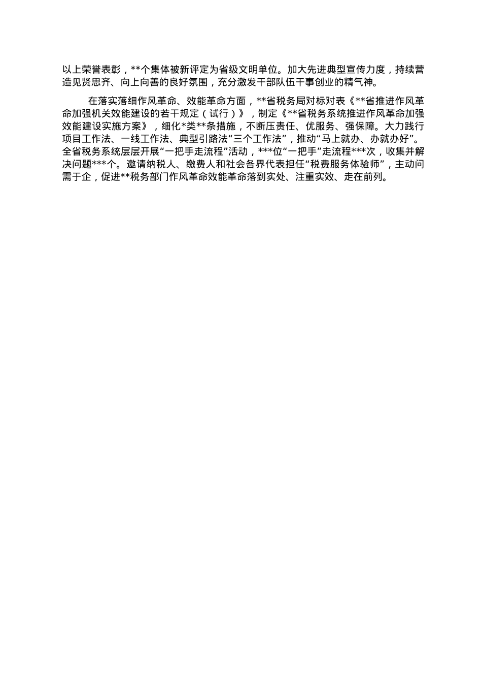 税务局党委2022年亮点工作总结材料.doc_第3页